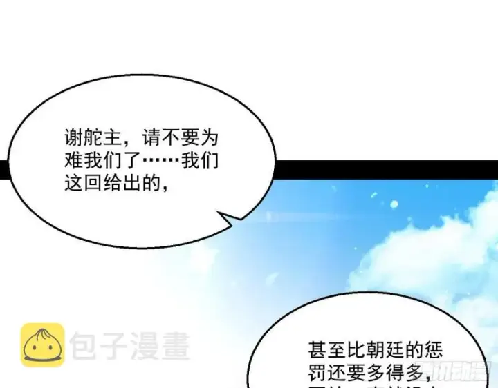 漫画《我为邪帝》世界辣么大第3张图