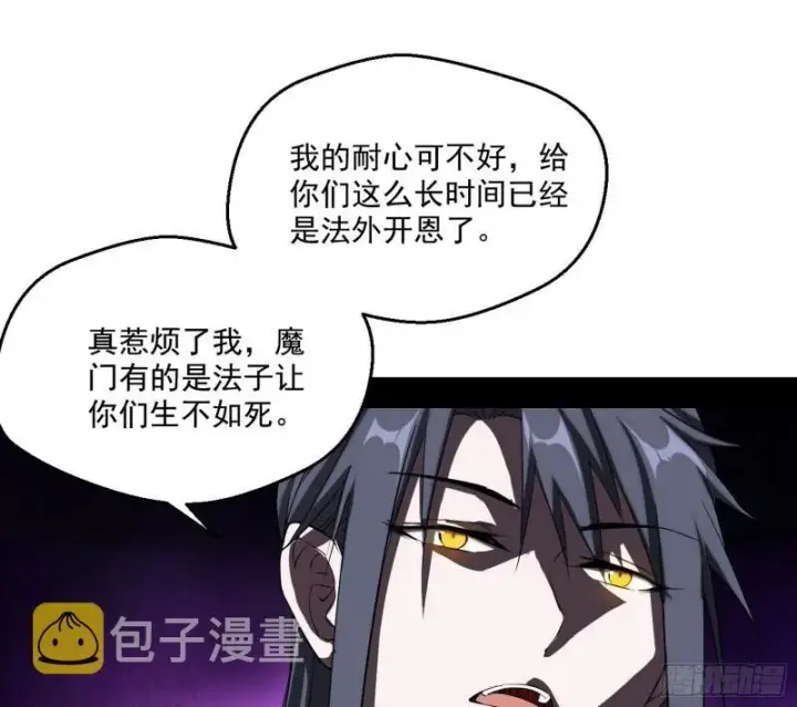 漫画《我为邪帝》世界辣么大第33张图