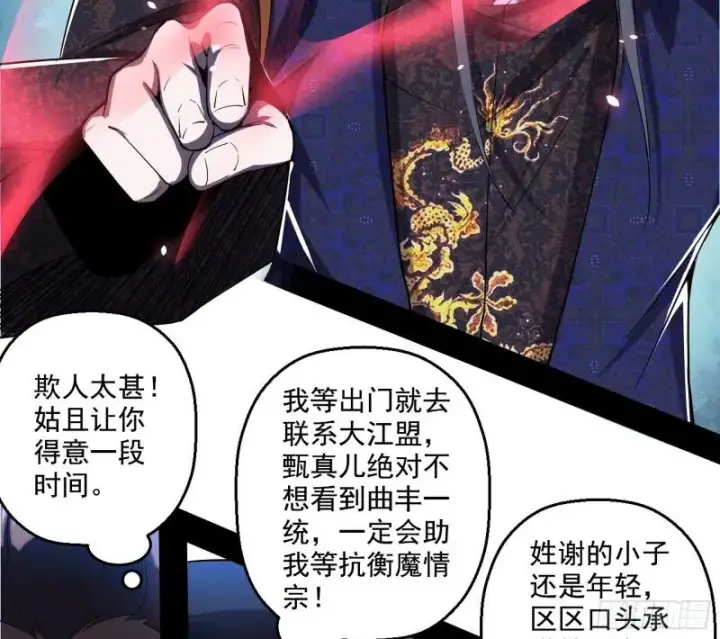 漫画《我为邪帝》世界辣么大第39张图