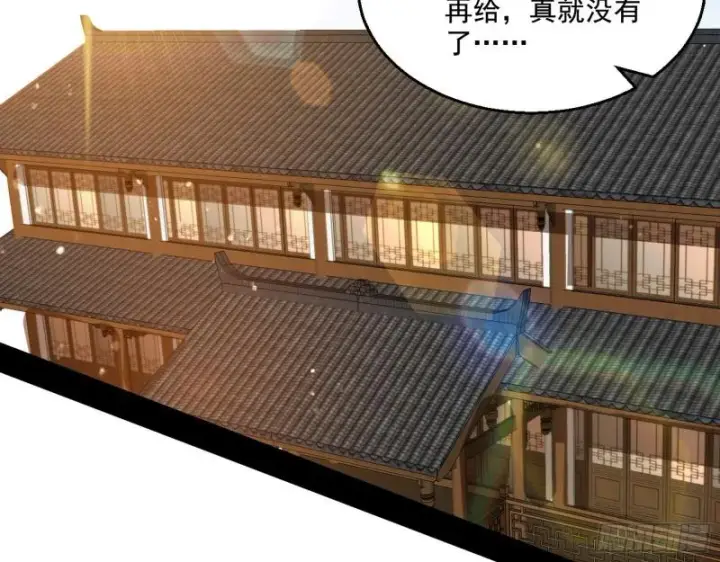漫画《我为邪帝》世界辣么大第4张图