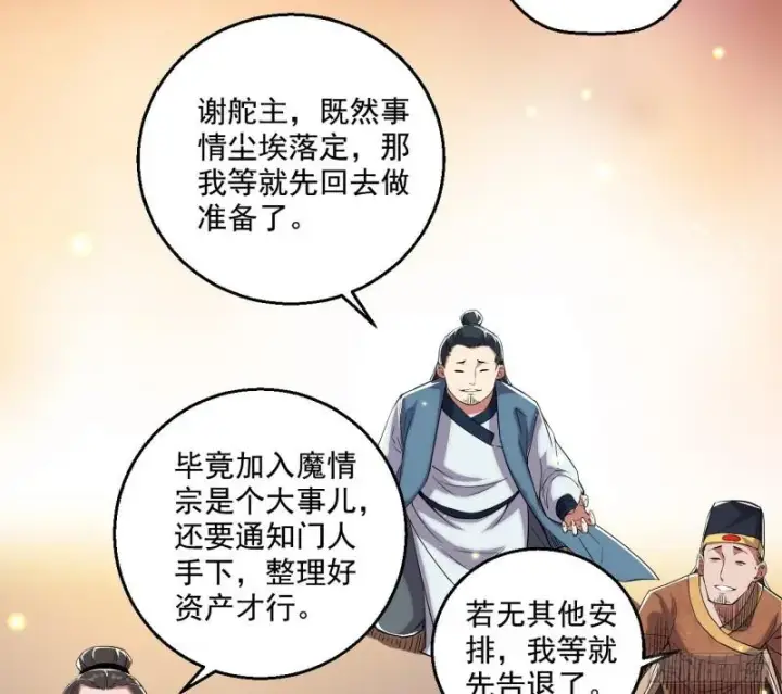 漫画《我为邪帝》世界辣么大第41张图
