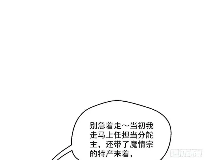 漫画《我为邪帝》世界辣么大第43张图