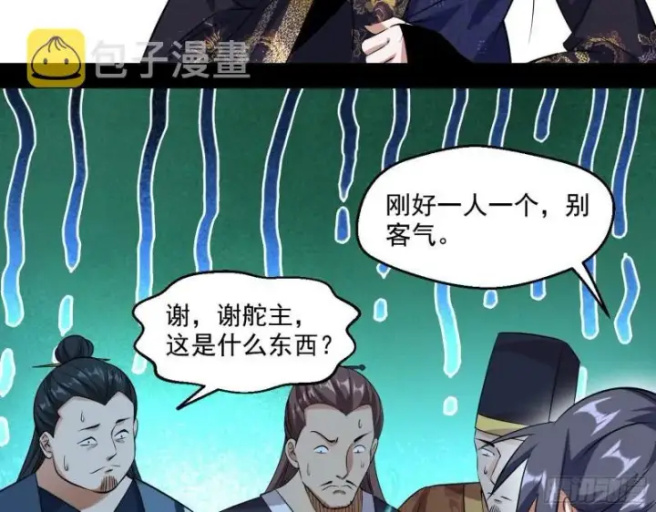漫画《我为邪帝》世界辣么大第45张图