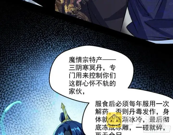 漫画《我为邪帝》世界辣么大第47张图