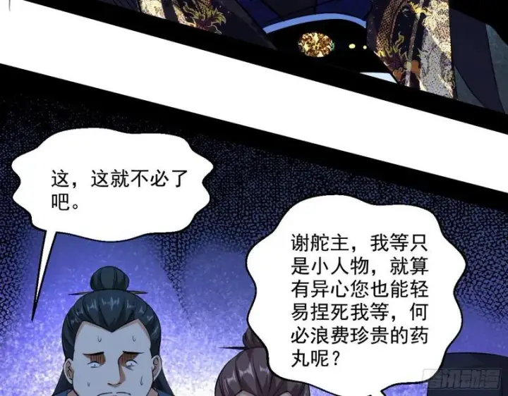 漫画《我为邪帝》世界辣么大第49张图