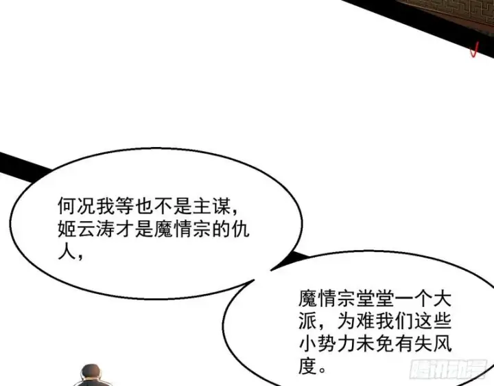 漫画《我为邪帝》世界辣么大第5张图
