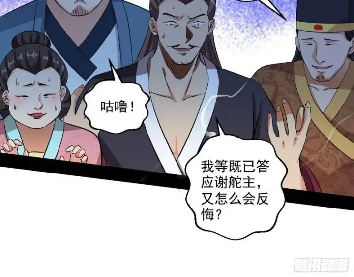 漫画《我为邪帝》世界辣么大第50张图