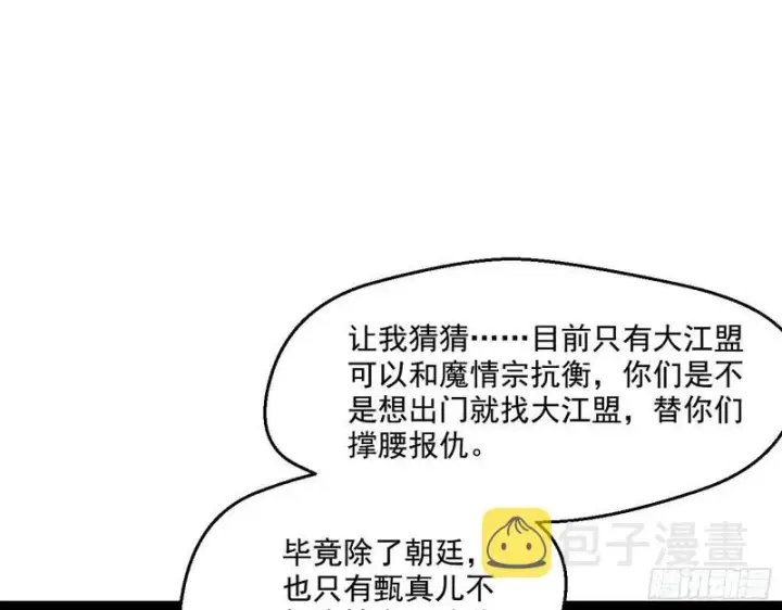 漫画《我为邪帝》世界辣么大第53张图