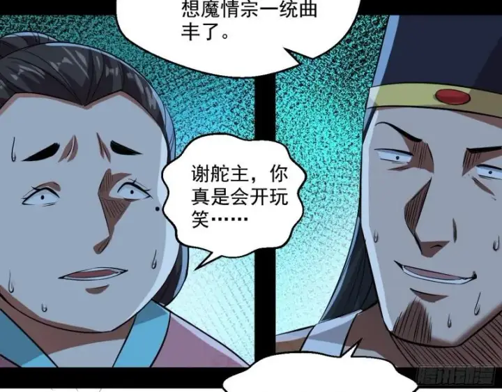 漫画《我为邪帝》世界辣么大第54张图