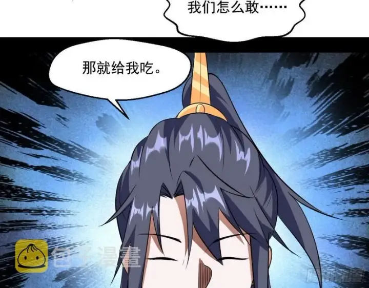 漫画《我为邪帝》世界辣么大第55张图