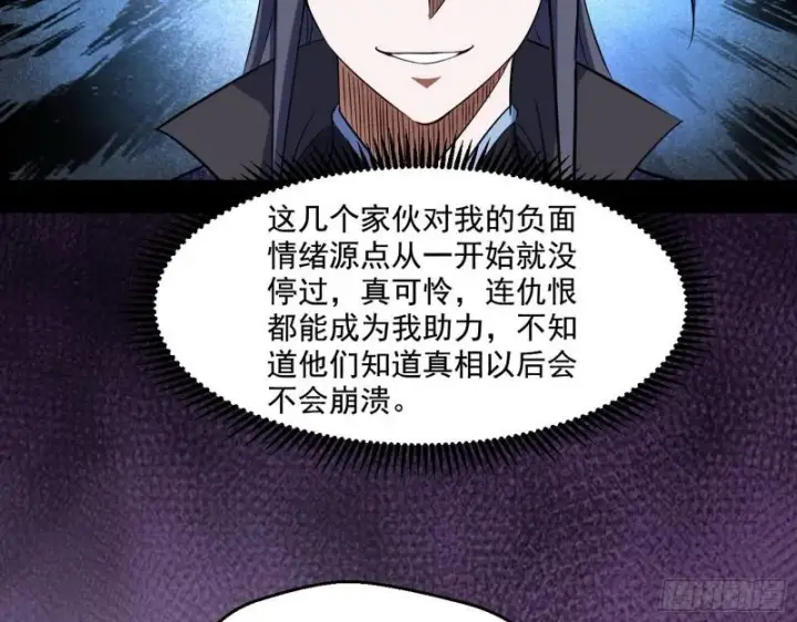 漫画《我为邪帝》世界辣么大第56张图
