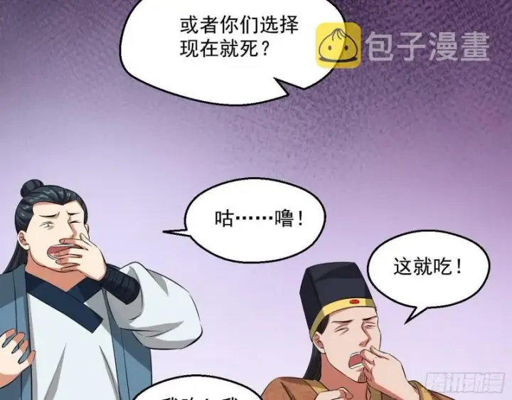 漫画《我为邪帝》世界辣么大第57张图