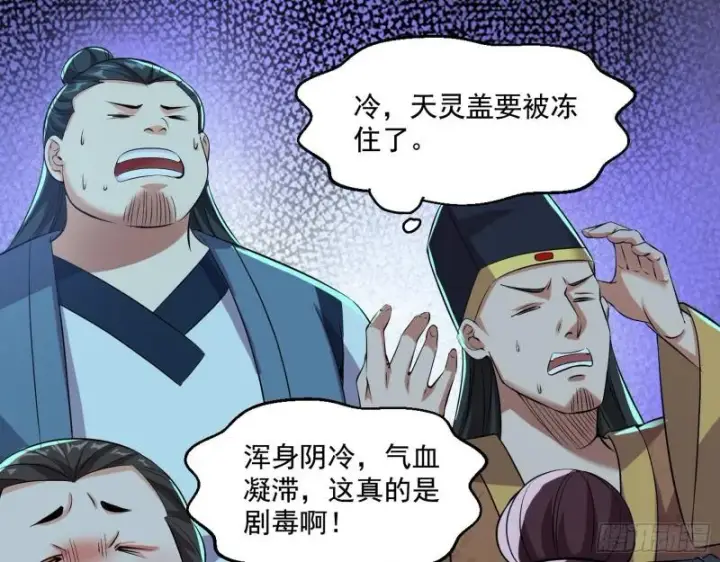 漫画《我为邪帝》世界辣么大第60张图
