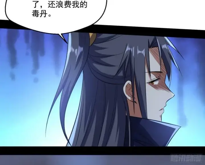 漫画《我为邪帝》世界辣么大第64张图