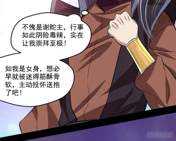 漫画《我为邪帝》世界辣么大第67张图