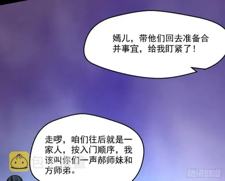漫画《我为邪帝》世界辣么大第68张图
