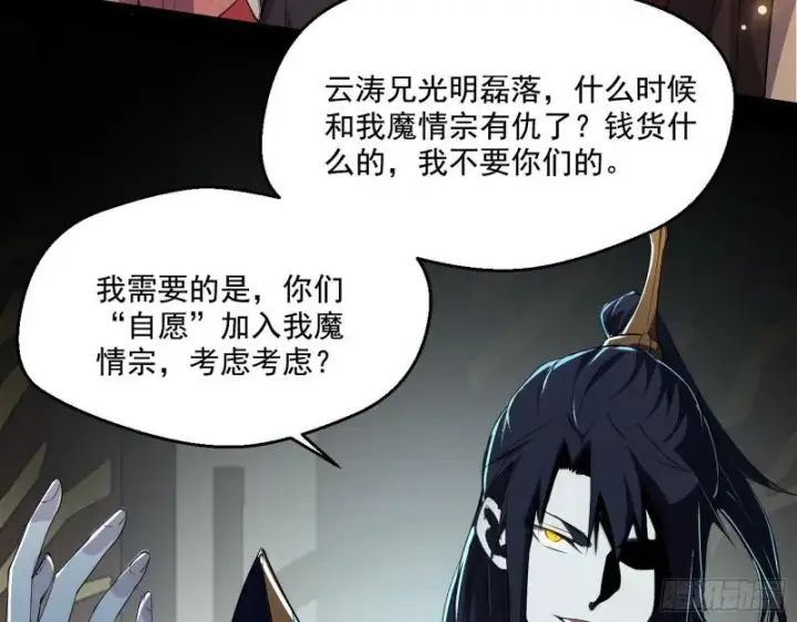 漫画《我为邪帝》世界辣么大第7张图