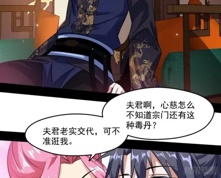 漫画《我为邪帝》世界辣么大第72张图