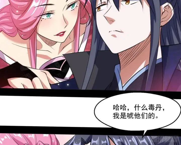 漫画《我为邪帝》世界辣么大第73张图