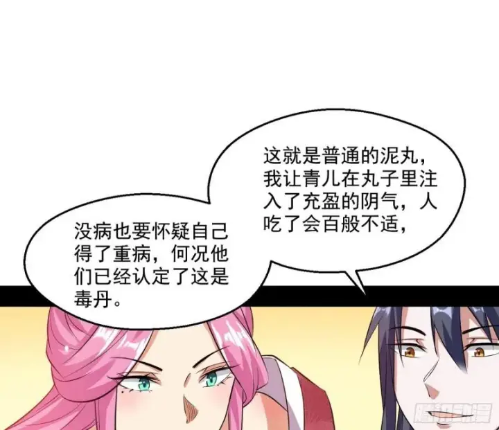 漫画《我为邪帝》世界辣么大第75张图
