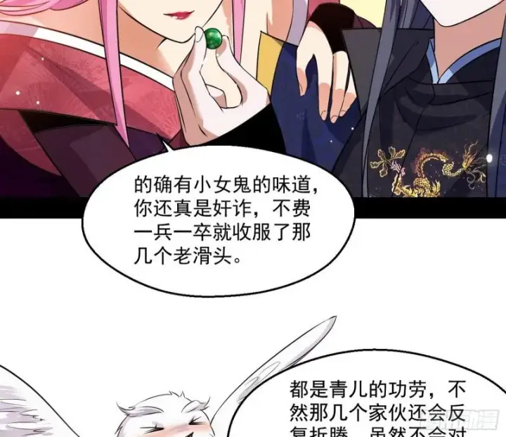 漫画《我为邪帝》世界辣么大第76张图
