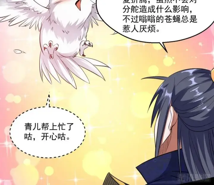 漫画《我为邪帝》世界辣么大第77张图