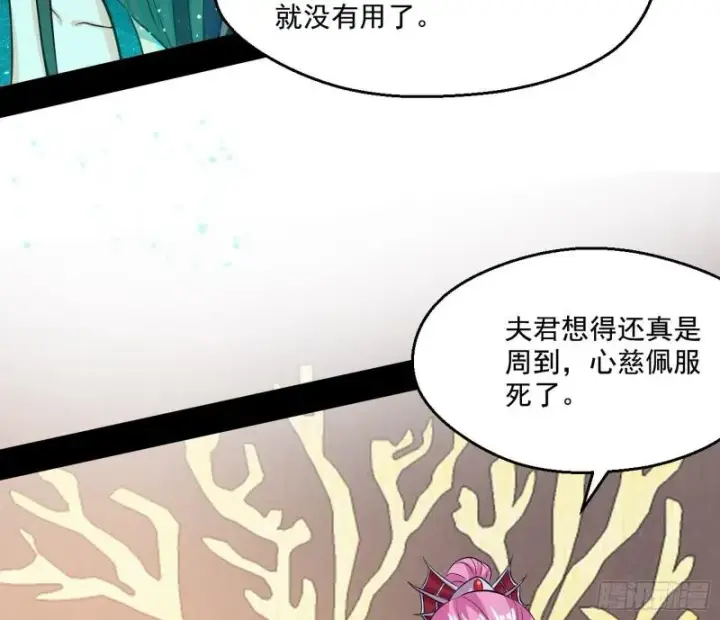 漫画《我为邪帝》世界辣么大第80张图