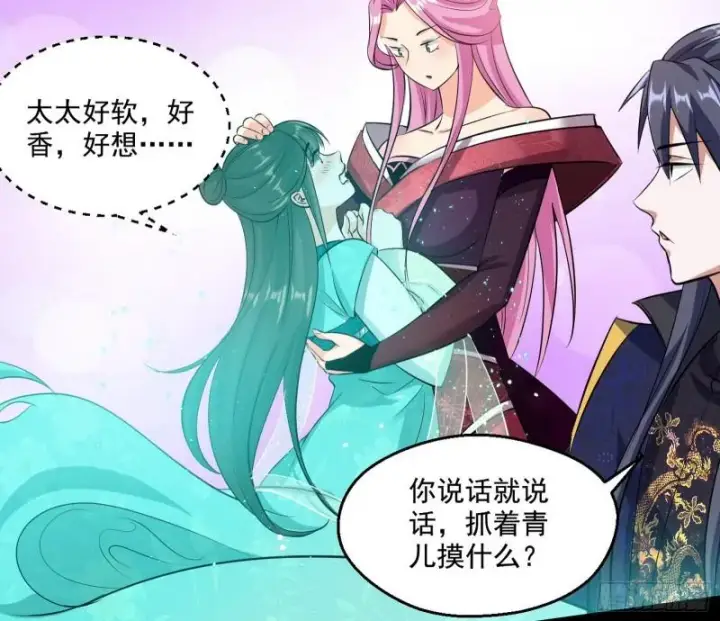 漫画《我为邪帝》世界辣么大第83张图