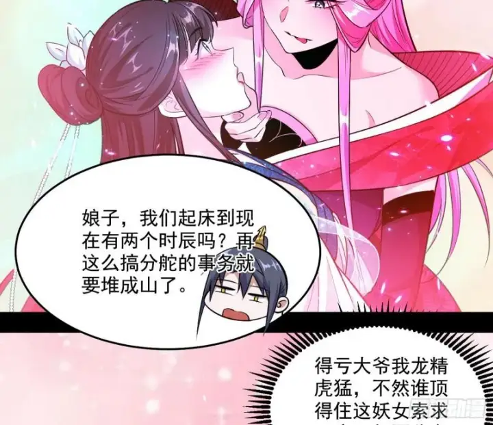 漫画《我为邪帝》世界辣么大第86张图