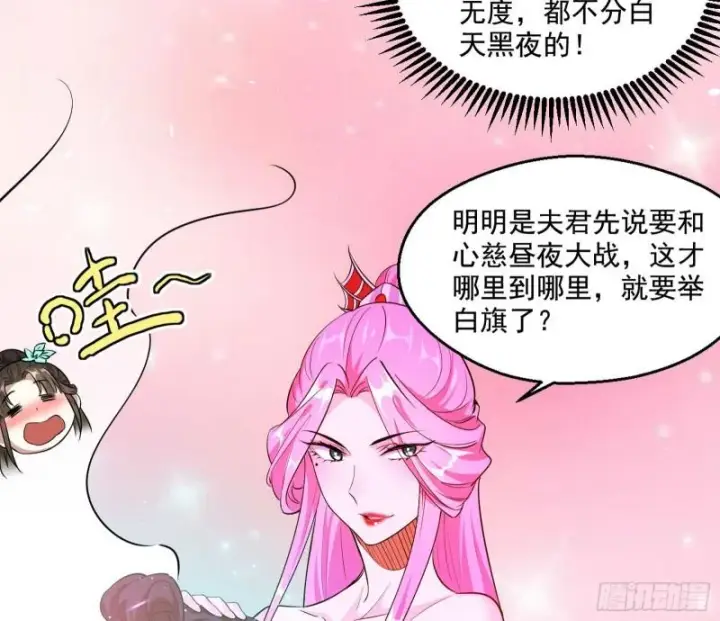 漫画《我为邪帝》世界辣么大第87张图