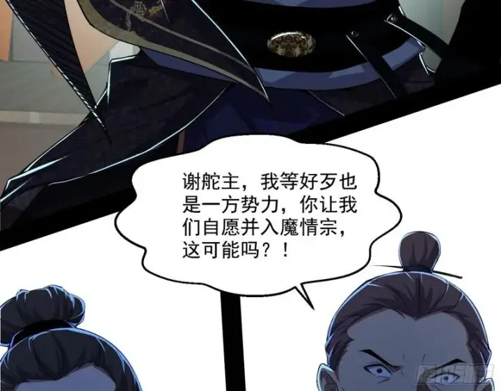 漫画《我为邪帝》世界辣么大第9张图