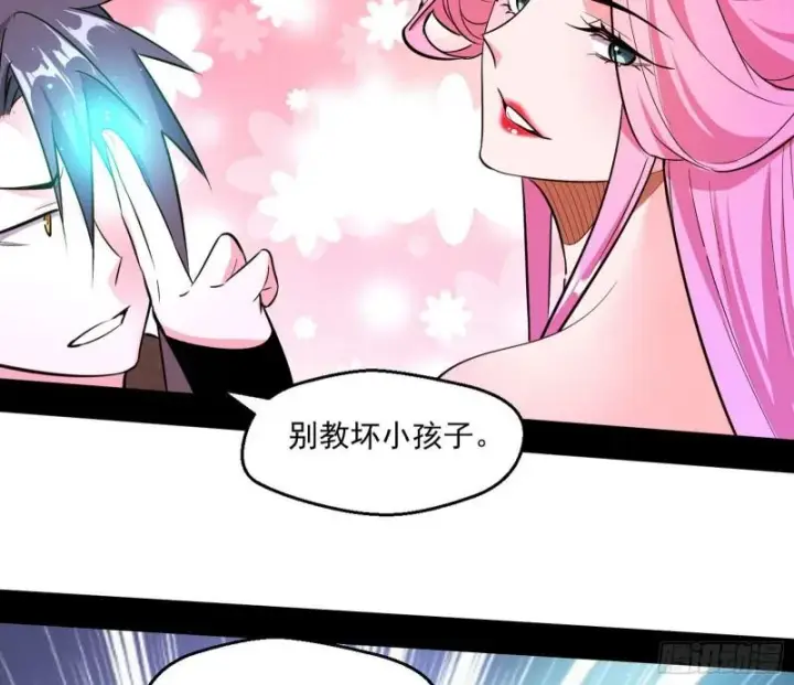 漫画《我为邪帝》世界辣么大第96张图