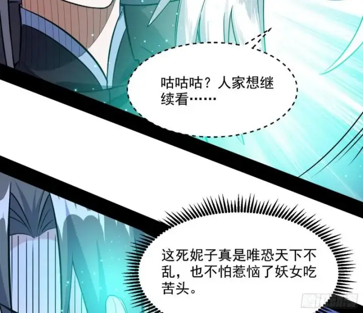漫画《我为邪帝》世界辣么大第98张图