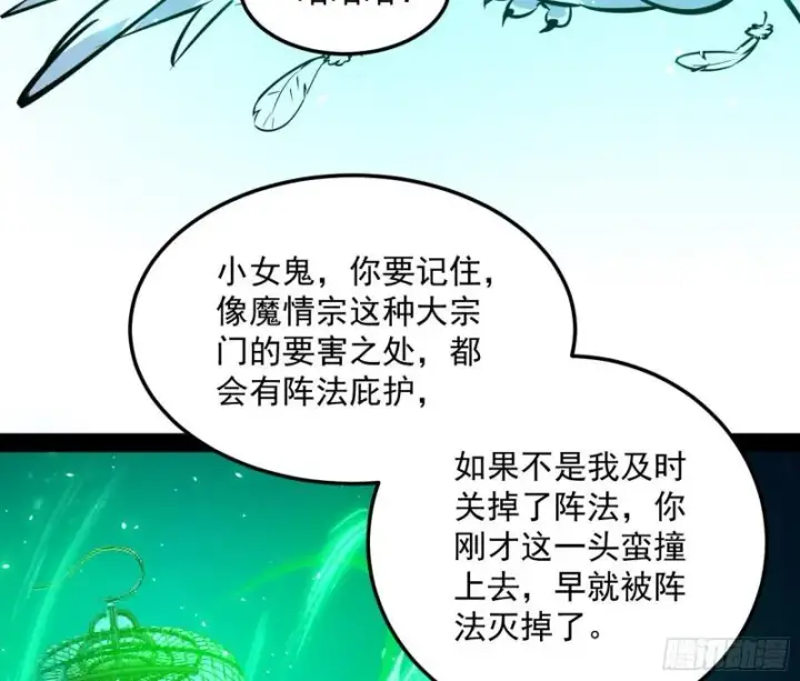 漫画《我为邪帝》惊虹遁和无字经第115张图
