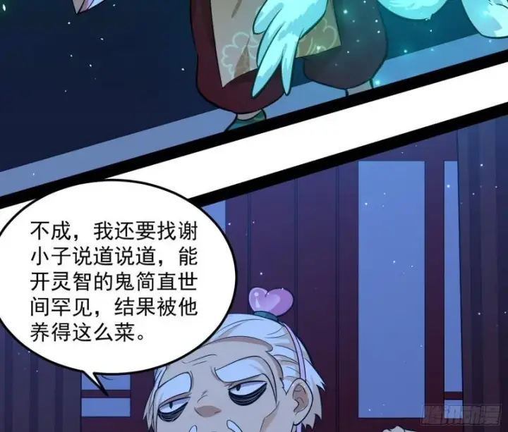 漫画《我为邪帝》惊虹遁和无字经第117张图