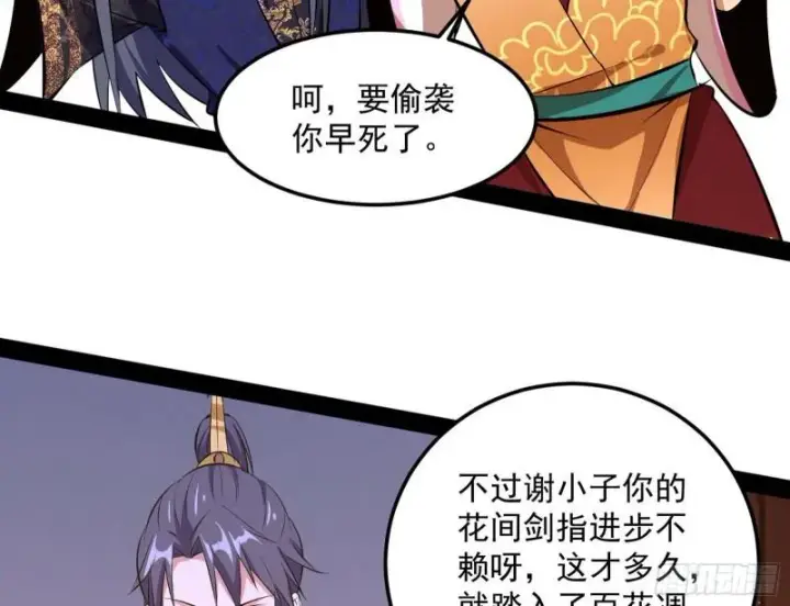 漫画《我为邪帝》惊虹遁和无字经第136张图