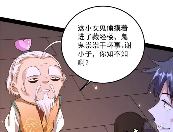 漫画《我为邪帝》惊虹遁和无字经第141张图
