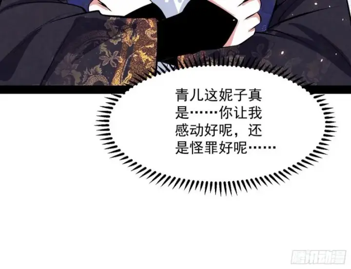 漫画《我为邪帝》惊虹遁和无字经第145张图