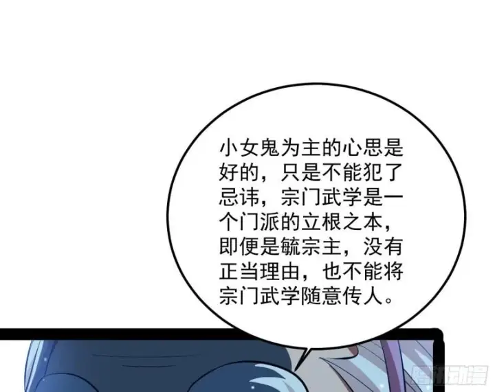 漫画《我为邪帝》惊虹遁和无字经第146张图