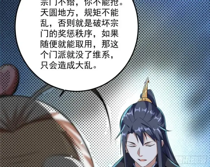 漫画《我为邪帝》惊虹遁和无字经第148张图