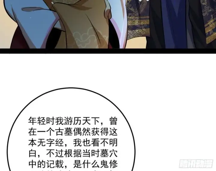 漫画《我为邪帝》惊虹遁和无字经第152张图