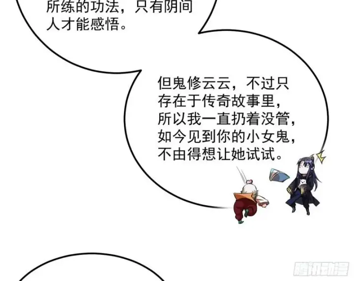 漫画《我为邪帝》惊虹遁和无字经第153张图