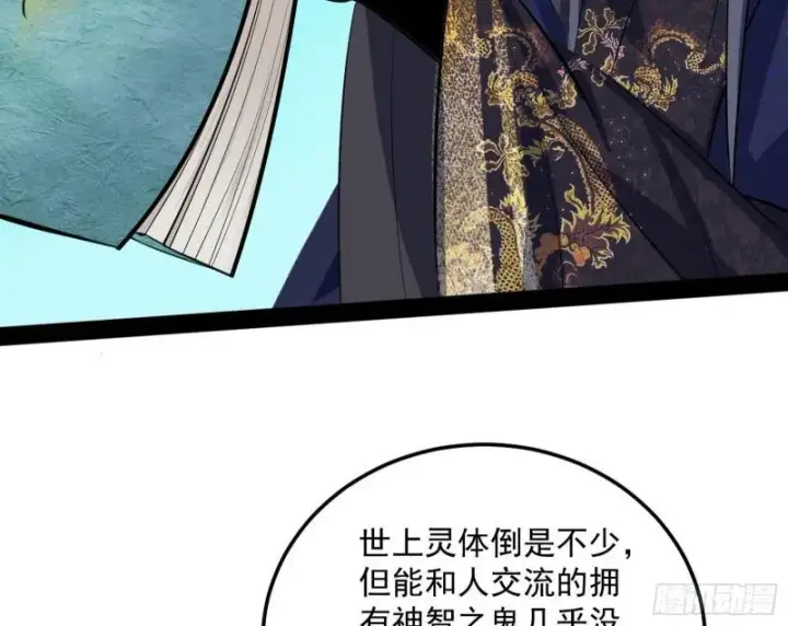 漫画《我为邪帝》惊虹遁和无字经第155张图