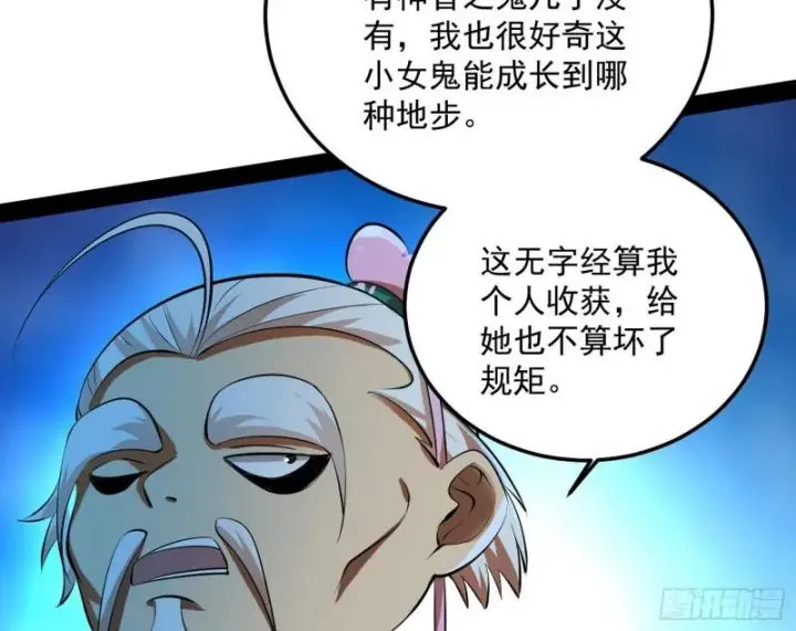 漫画《我为邪帝》惊虹遁和无字经第156张图