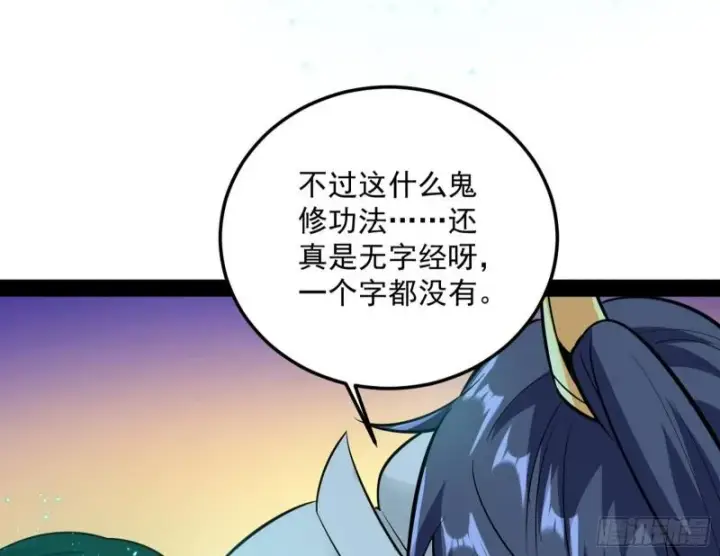 漫画《我为邪帝》惊虹遁和无字经第165张图