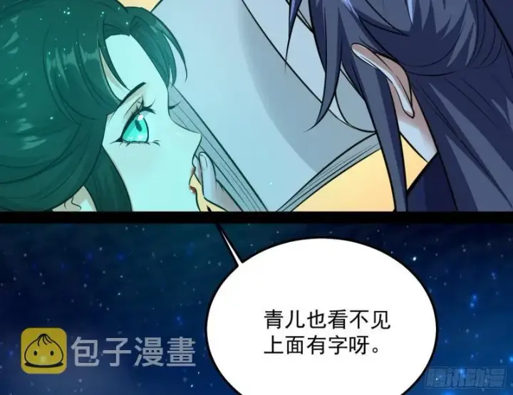 漫画《我为邪帝》惊虹遁和无字经第166张图