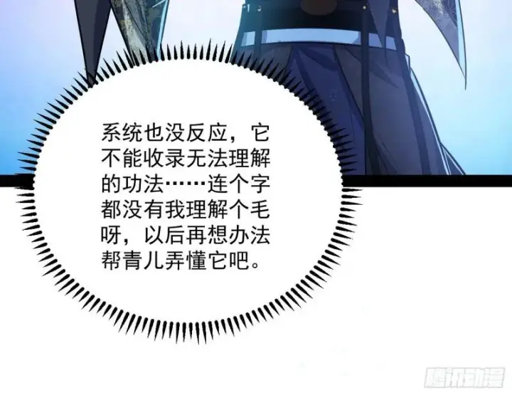 漫画《我为邪帝》惊虹遁和无字经第169张图