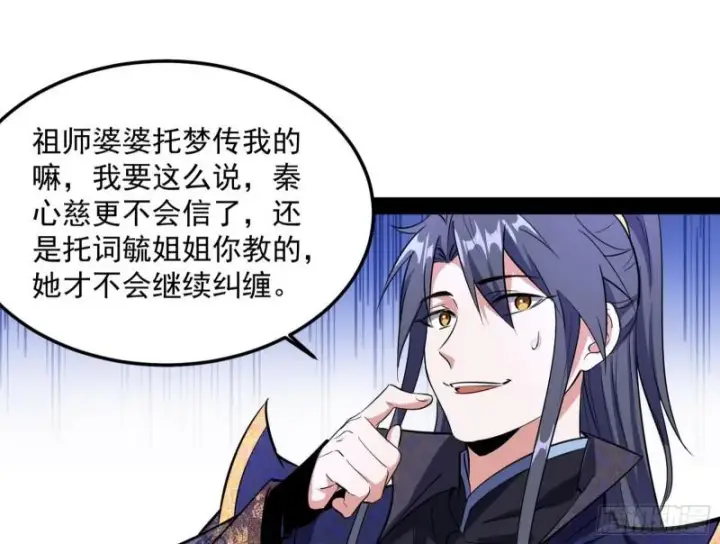 漫画《我为邪帝》惊虹遁和无字经第18张图
