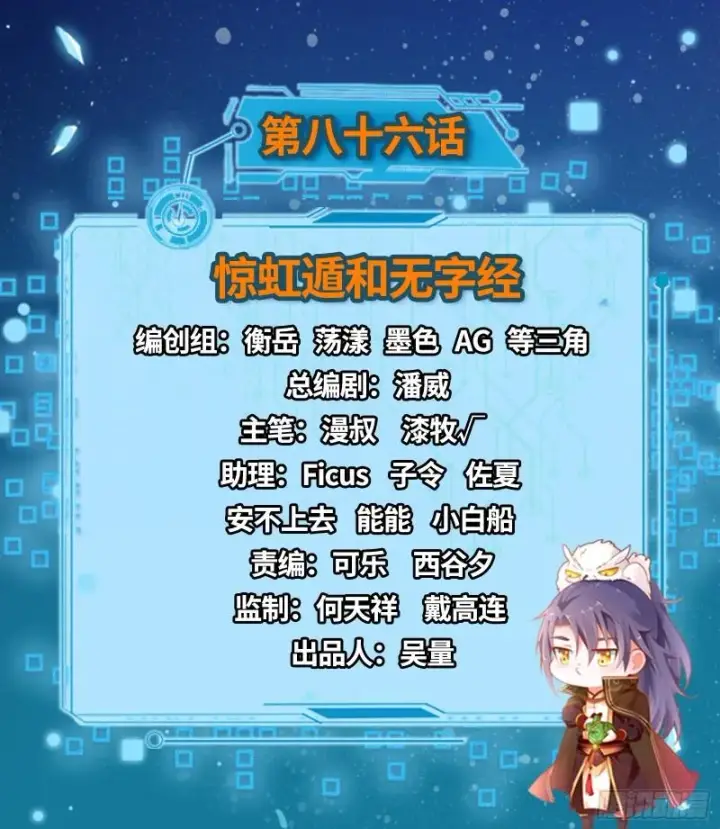 漫画《我为邪帝》惊虹遁和无字经第2张图