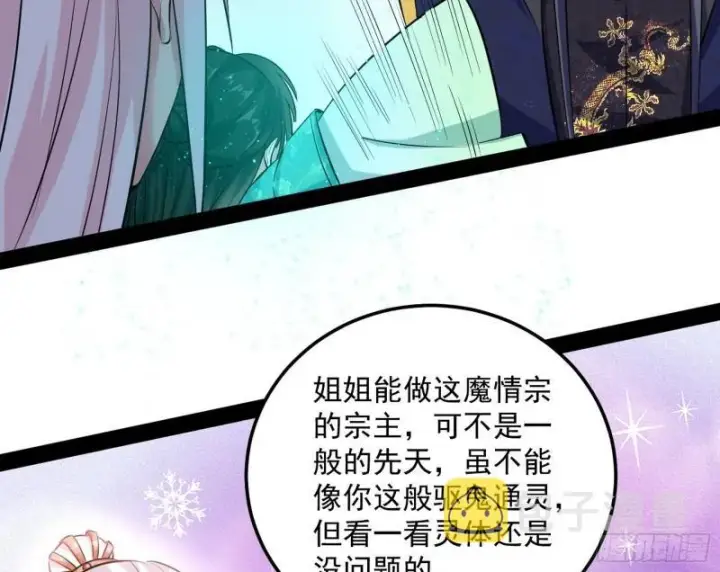 漫画《我为邪帝》惊虹遁和无字经第29张图